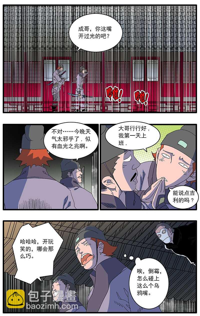 🍜爷在江湖飘 089 不情之请 下 第5页