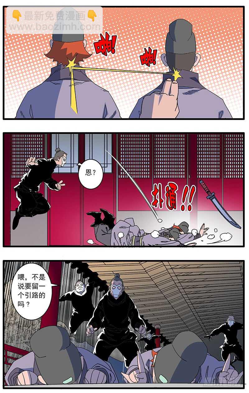 🍜爷在江湖飘 089 不情之请 下 第6页