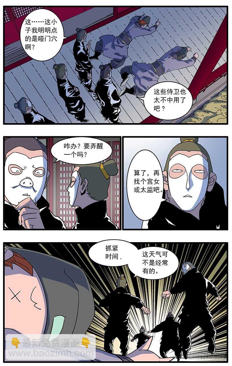 🍜爷在江湖飘 089 不情之请 下 第7页