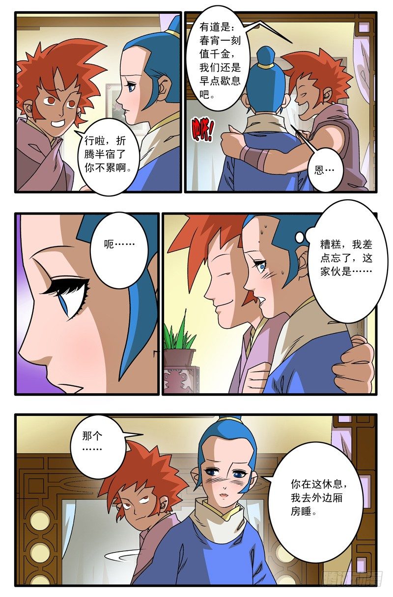 🍜爷在江湖飘 010 月夜难眠 下 第1页