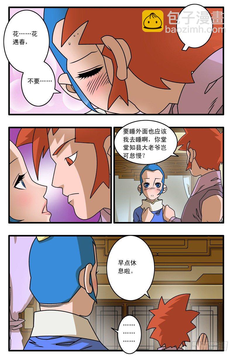 🍜爷在江湖飘 010 月夜难眠 下 第4页