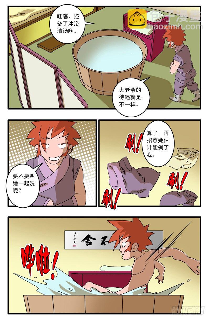 🍜爷在江湖飘 010 月夜难眠 下 第7页