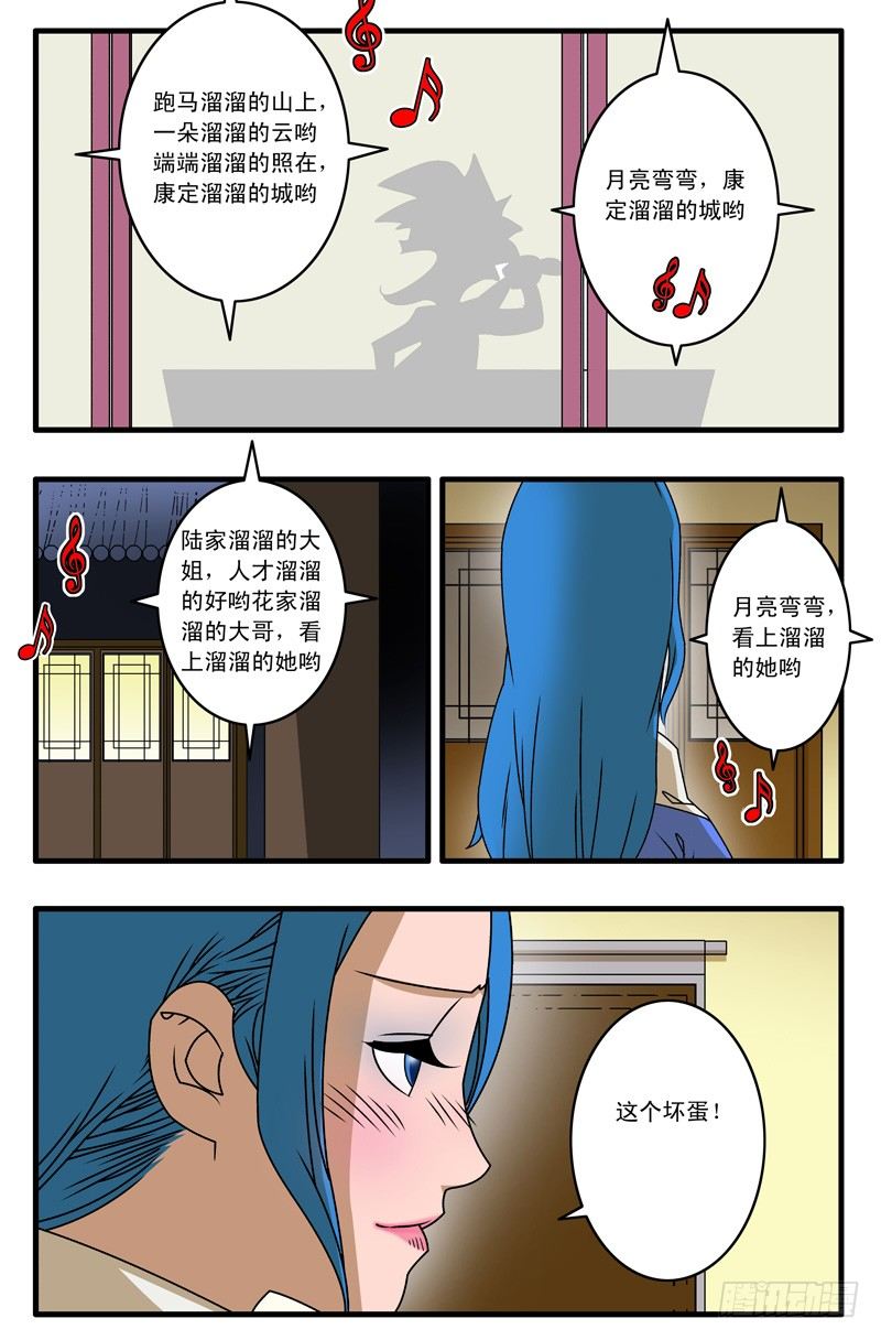 🍜爷在江湖飘 010 月夜难眠 下 第8页