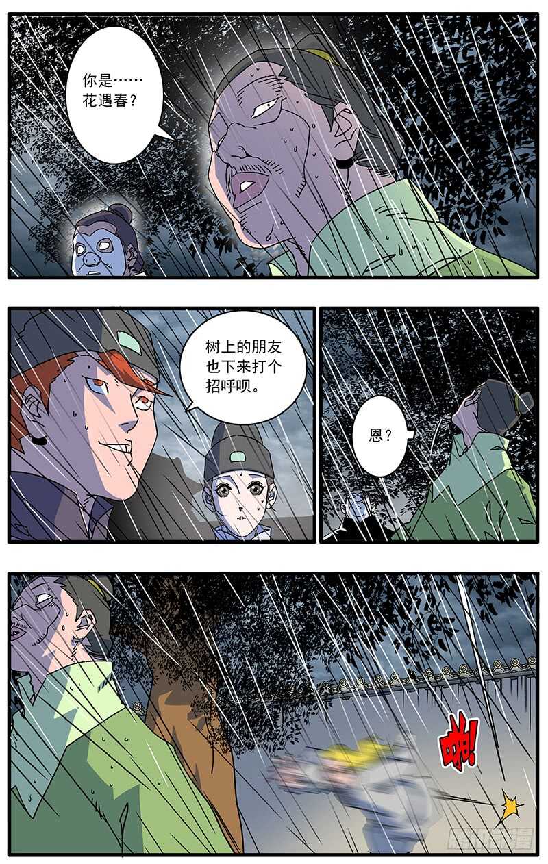 🍜爷在江湖飘 090 宫斗 下 第1页
