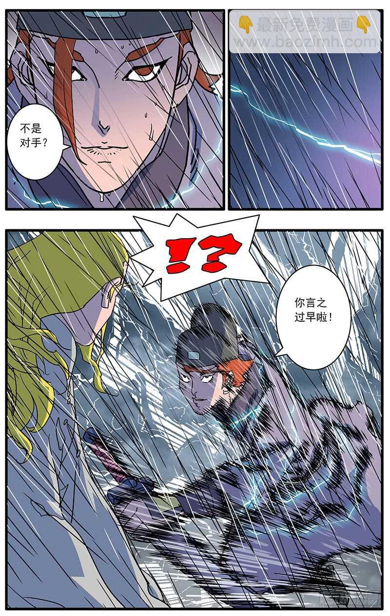 🍜爷在江湖飘 090 宫斗 下 第10页
