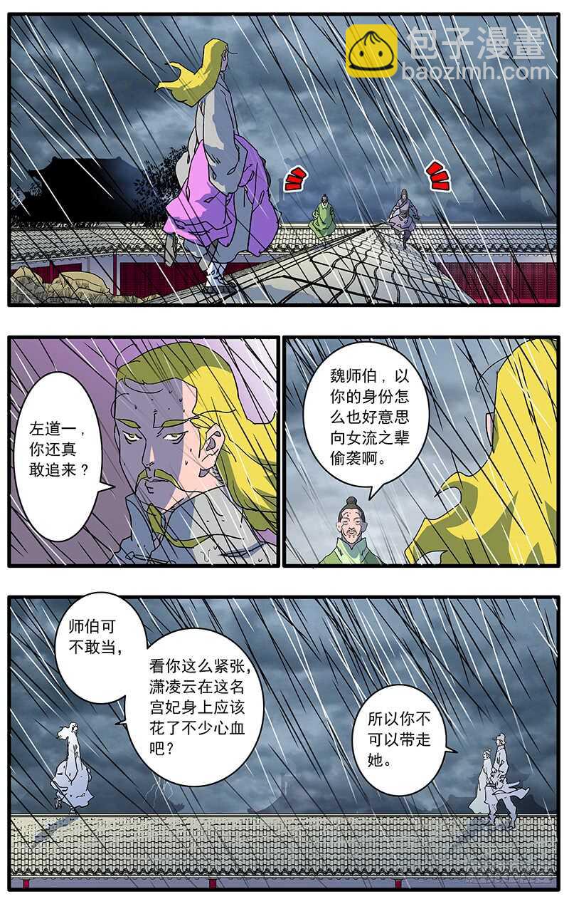 🍜爷在江湖飘 090 宫斗 下 第5页