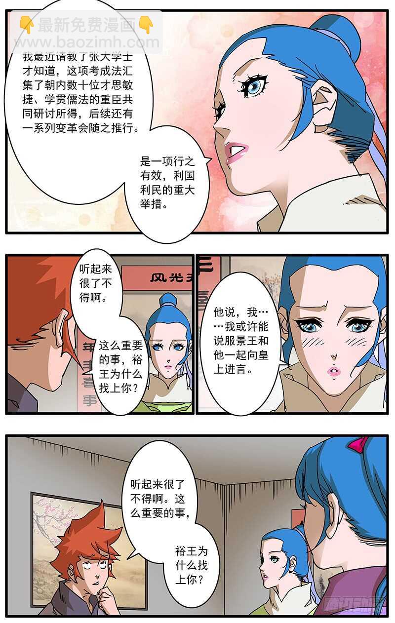 🍜爷在江湖飘 091 初露锋芒 下 第3页