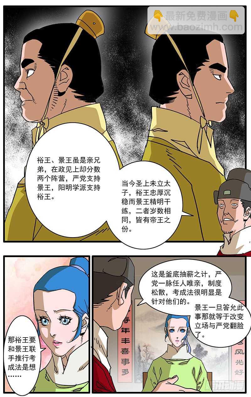 🍜爷在江湖飘 091 初露锋芒 下 第8页