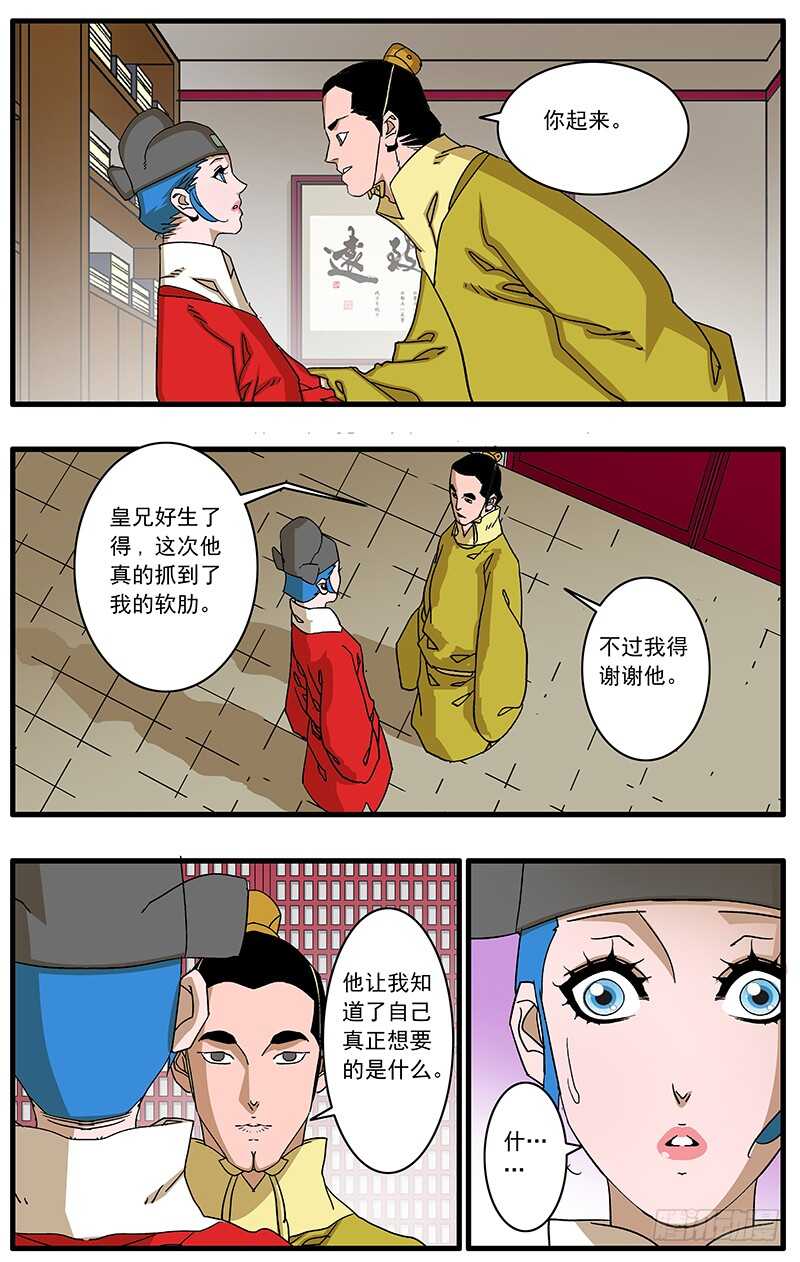 🍜爷在江湖飘 092 策反王子 下 第1页