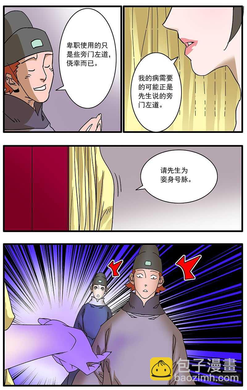 🍜爷在江湖飘 092 策反王子 下 第10页