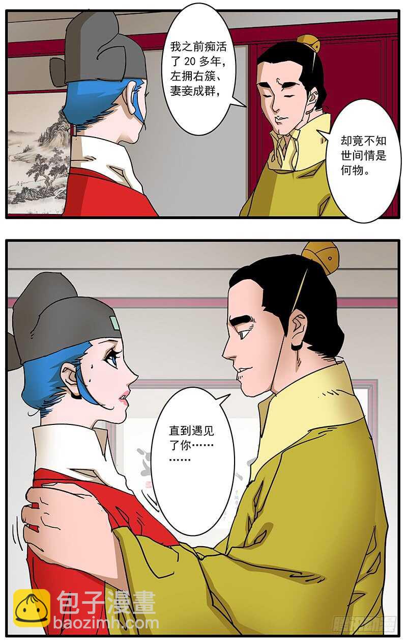 🍜爷在江湖飘 092 策反王子 下 第2页
