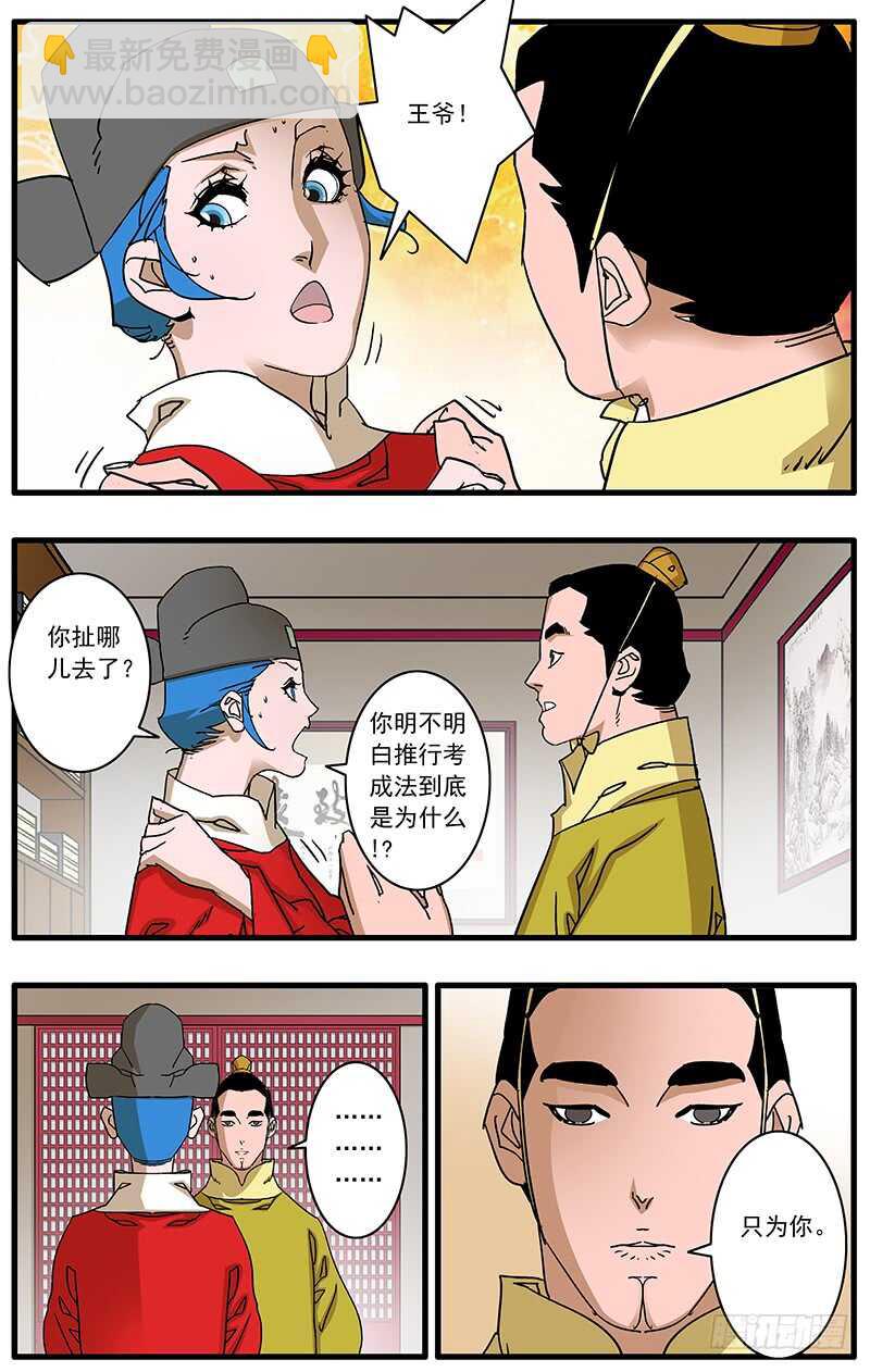 🍜爷在江湖飘 092 策反王子 下 第3页