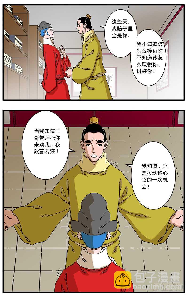 🍜爷在江湖飘 092 策反王子 下 第4页