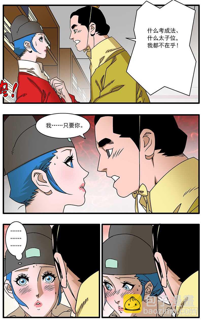 🍜爷在江湖飘 092 策反王子 下 第5页
