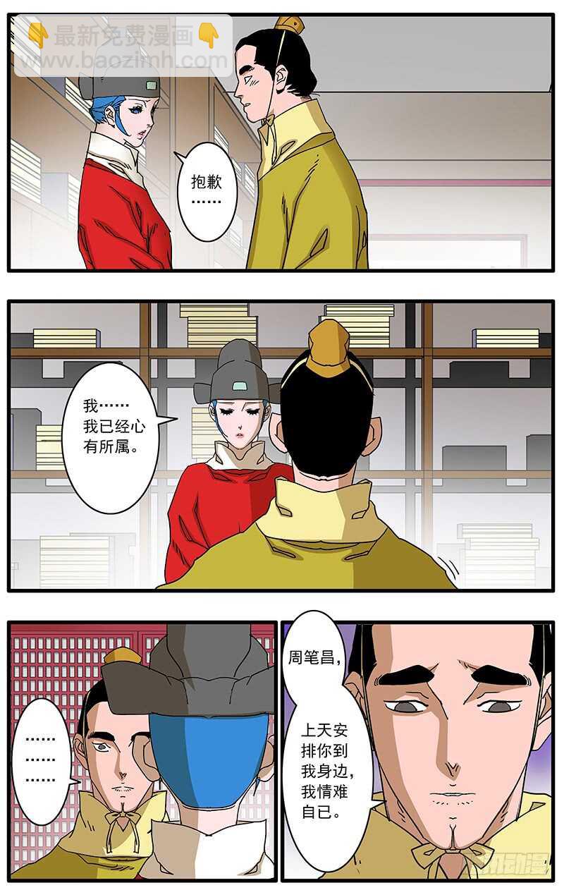 🍜爷在江湖飘 092 策反王子 下 第6页
