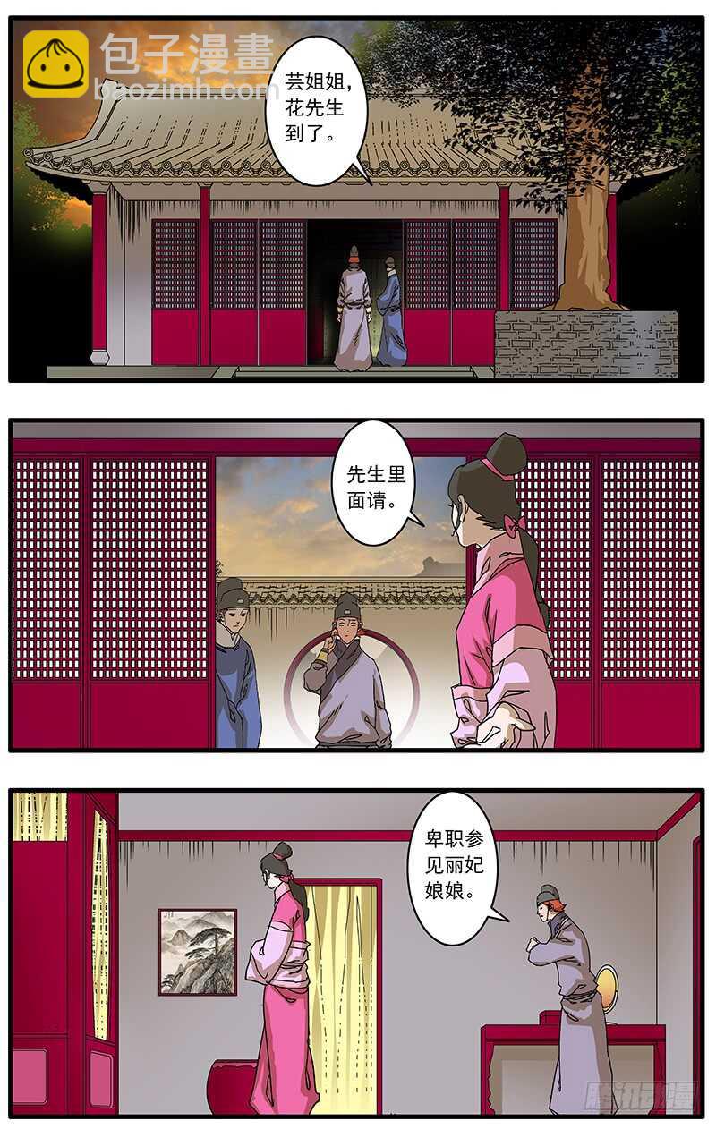 🍜爷在江湖飘 092 策反王子 下 第8页