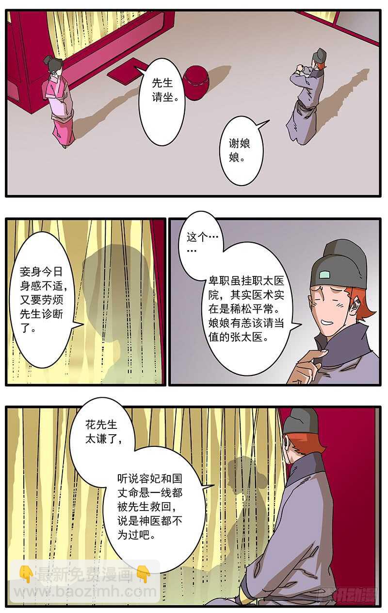 🍜爷在江湖飘 092 策反王子 下 第9页