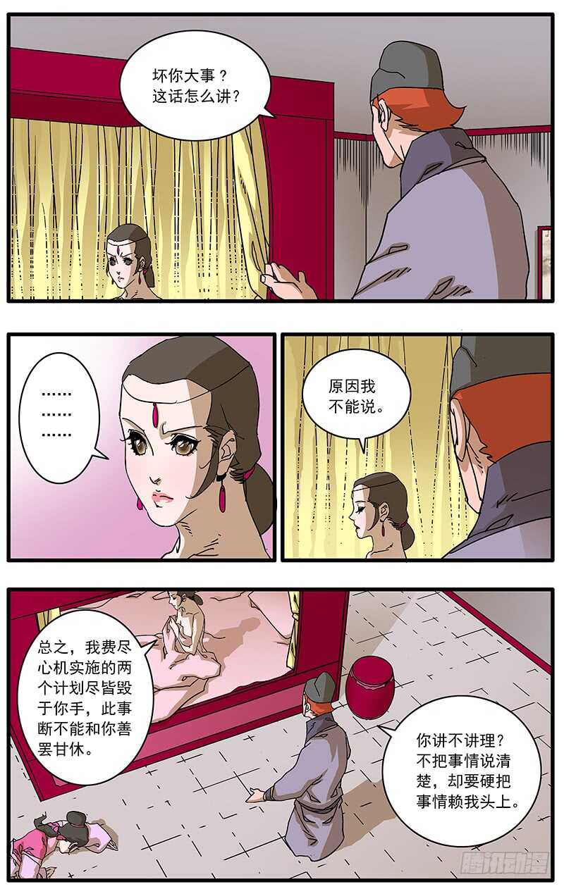 🍜爷在江湖飘 093 丽妃的秘密 下 第1页