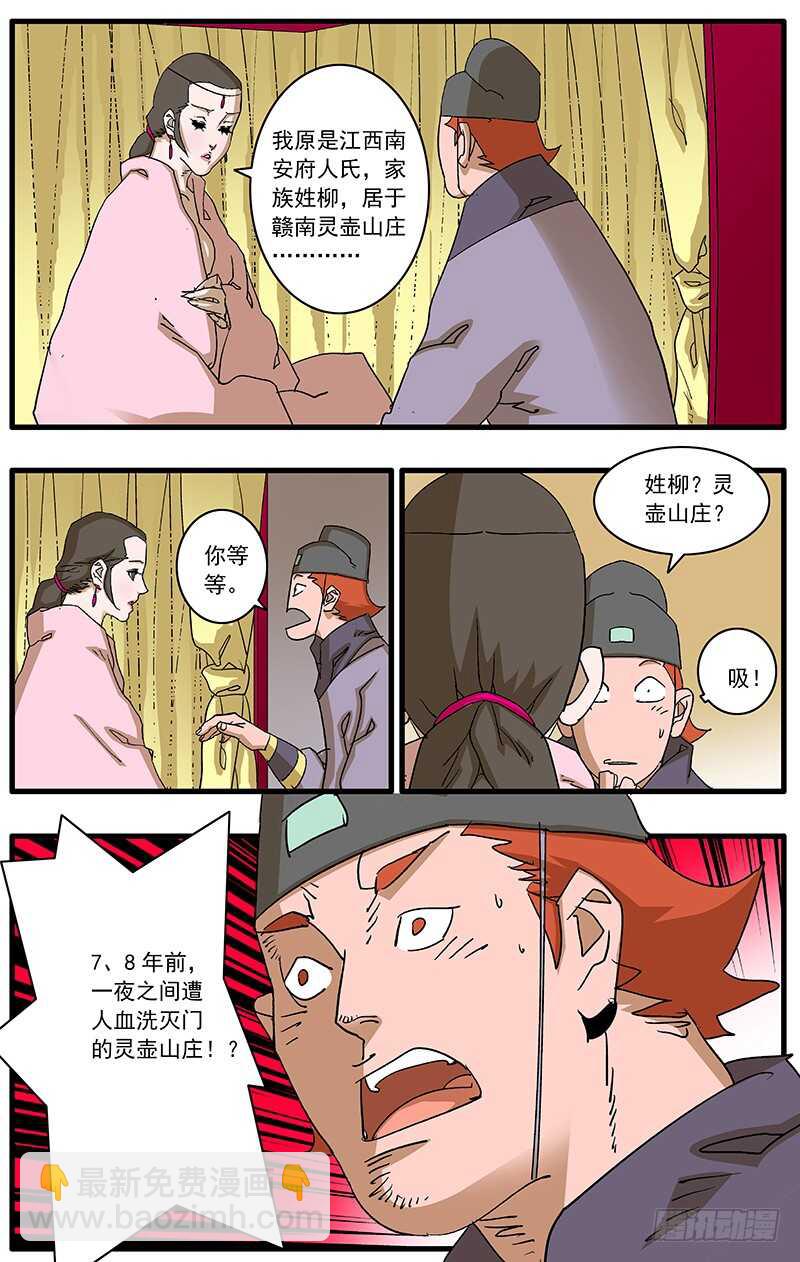 🍜爷在江湖飘 093 丽妃的秘密 下 第10页