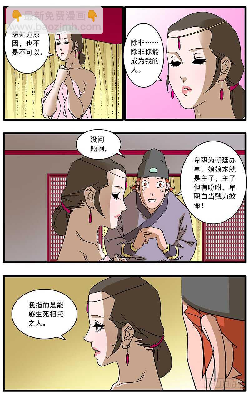 🍜爷在江湖飘 093 丽妃的秘密 下 第2页