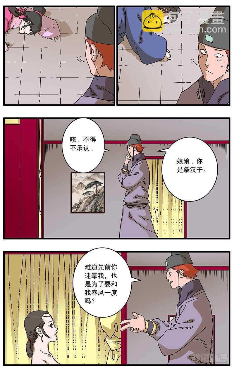 🍜爷在江湖飘 093 丽妃的秘密 下 第5页