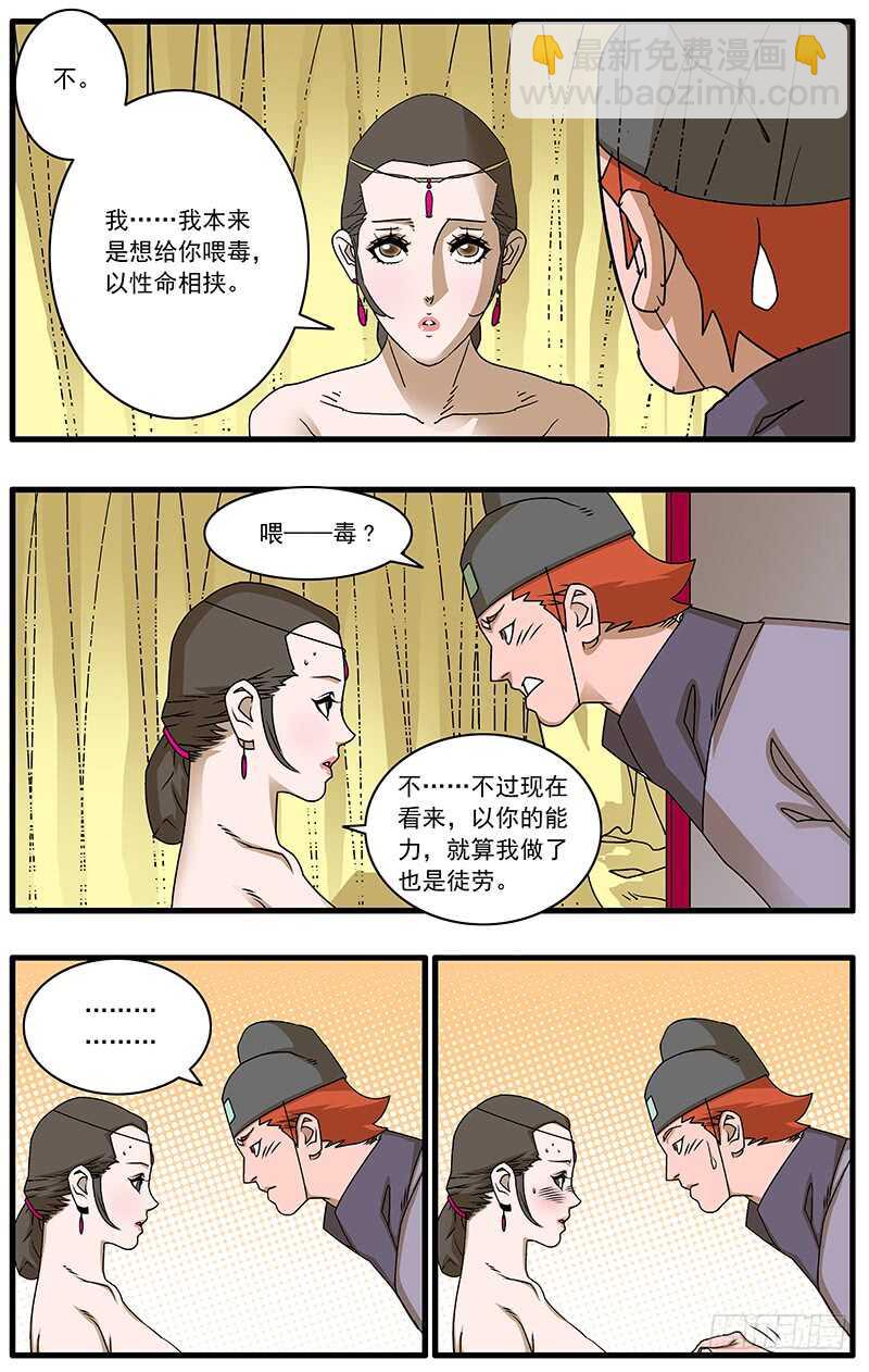 🍜爷在江湖飘 093 丽妃的秘密 下 第6页