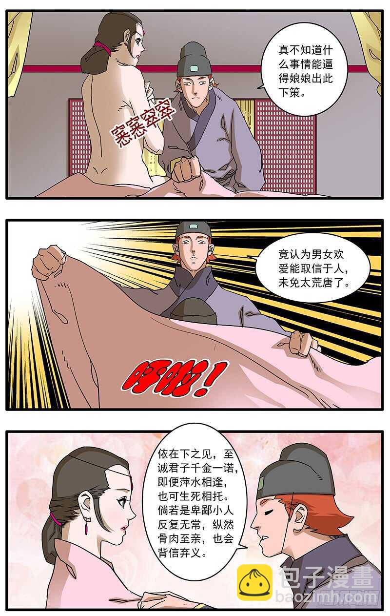 🍜爷在江湖飘 093 丽妃的秘密 下 第7页