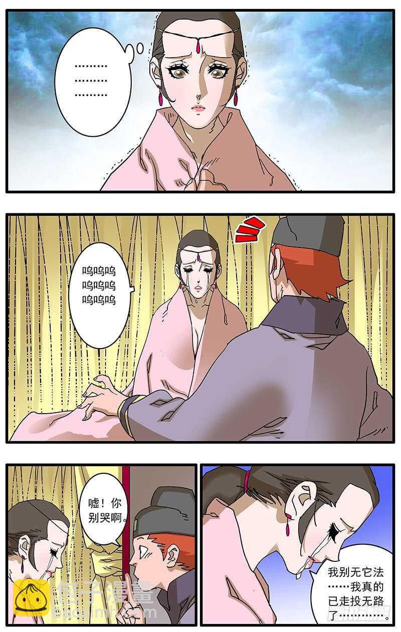 🍜爷在江湖飘 093 丽妃的秘密 下 第8页