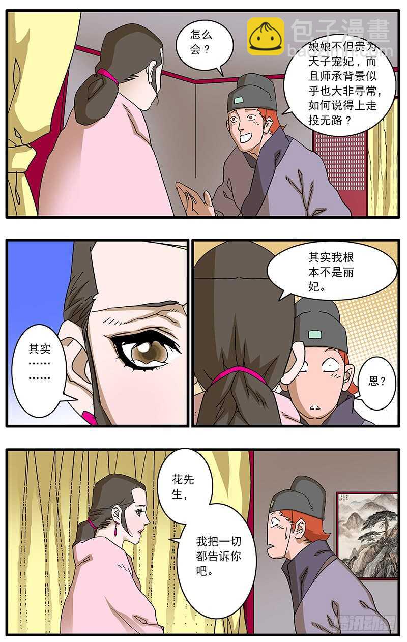 🍜爷在江湖飘 093 丽妃的秘密 下 第9页