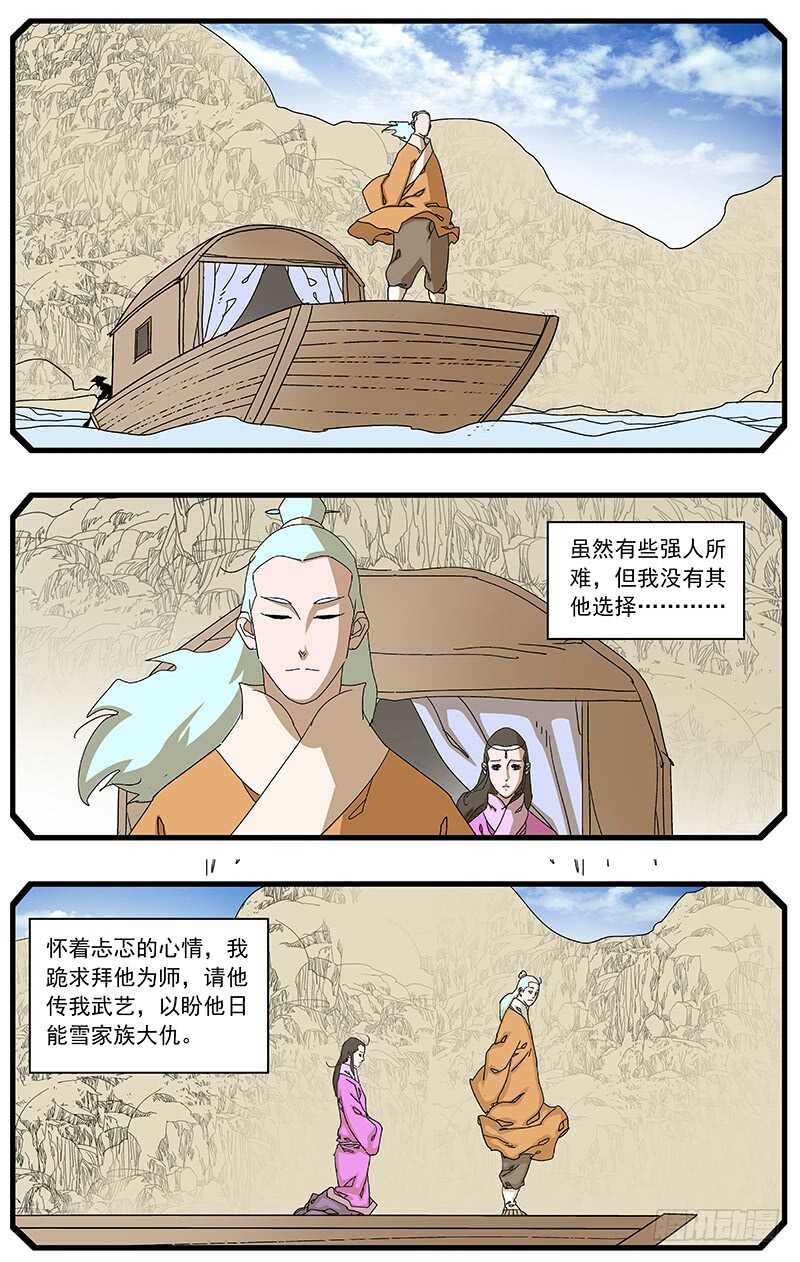 🍜爷在江湖飘 094 回首往事 下 第1页