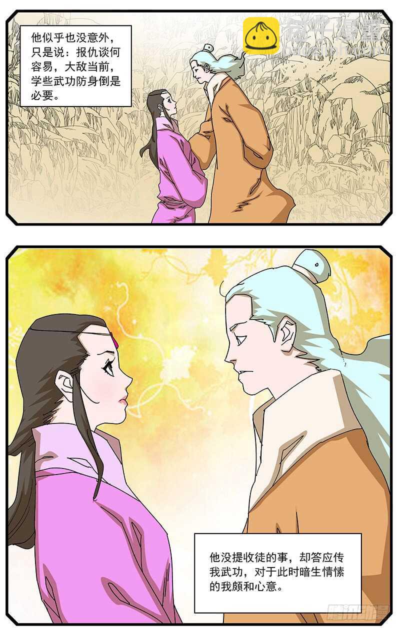 🍜爷在江湖飘 094 回首往事 下 第2页