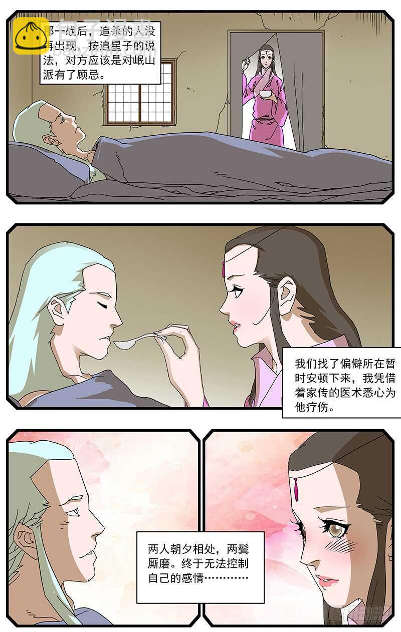 🍜爷在江湖飘 094 回首往事 下 第4页