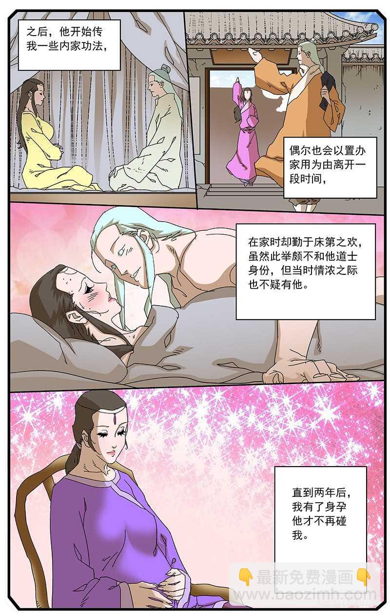 🍜爷在江湖飘 094 回首往事 下 第6页