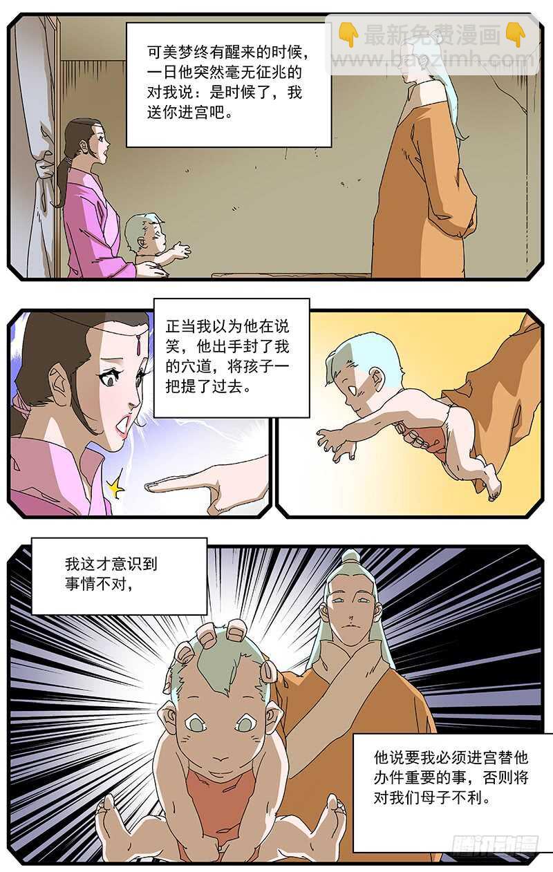 🍜爷在江湖飘 094 回首往事 下 第8页