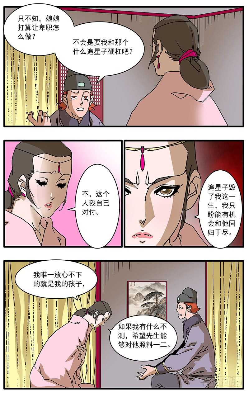 🍜爷在江湖飘 095 背锅 下 第1页