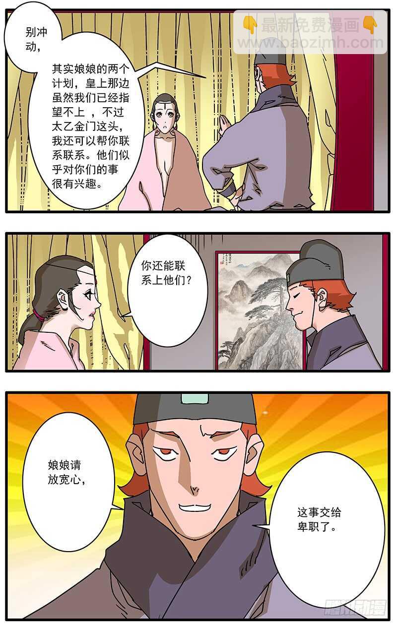 🍜爷在江湖飘 095 背锅 下 第2页