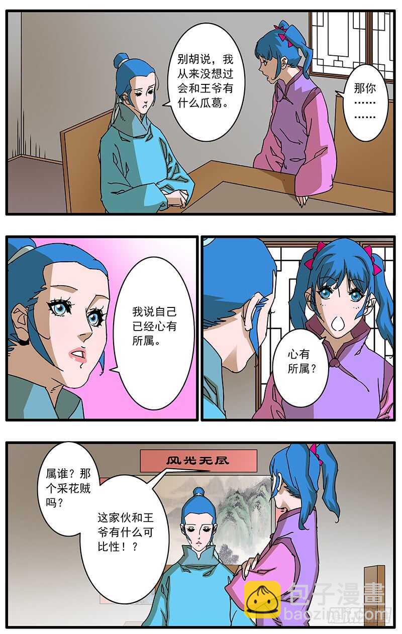 🍜爷在江湖飘 095 背锅 下 第4页