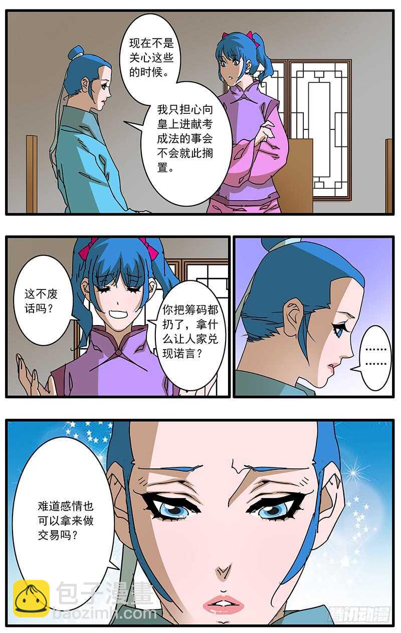 🍜爷在江湖飘 095 背锅 下 第5页