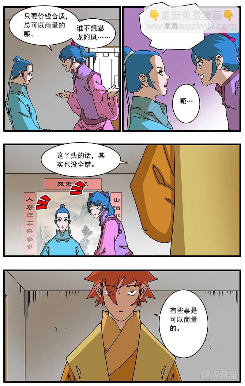 🍜爷在江湖飘 095 背锅 下 第6页