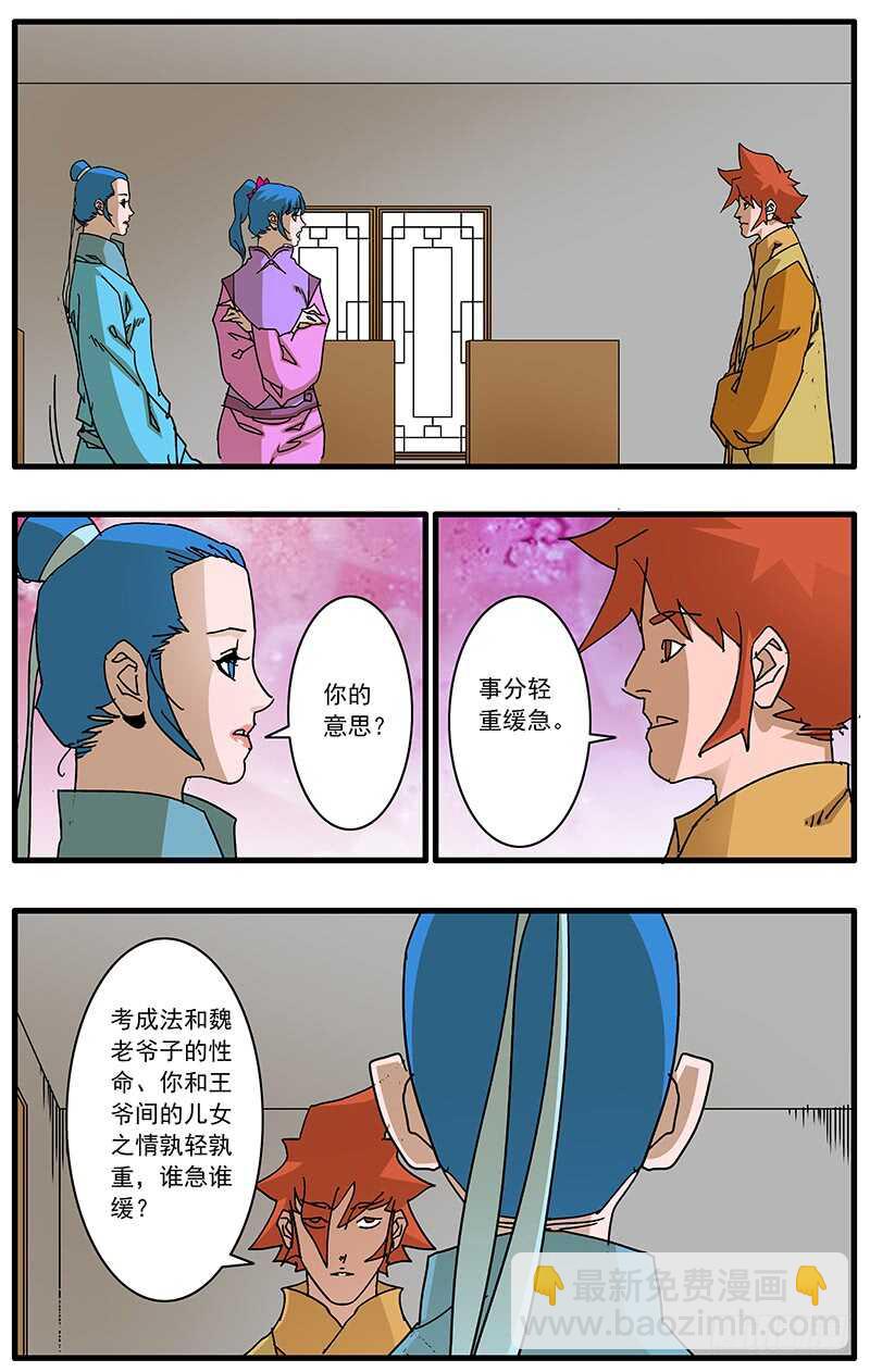 🍜爷在江湖飘 095 背锅 下 第7页