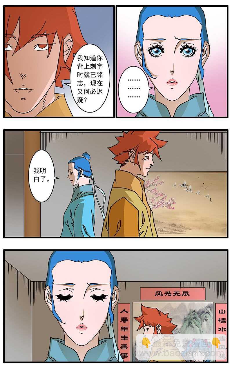 🍜爷在江湖飘 095 背锅 下 第8页