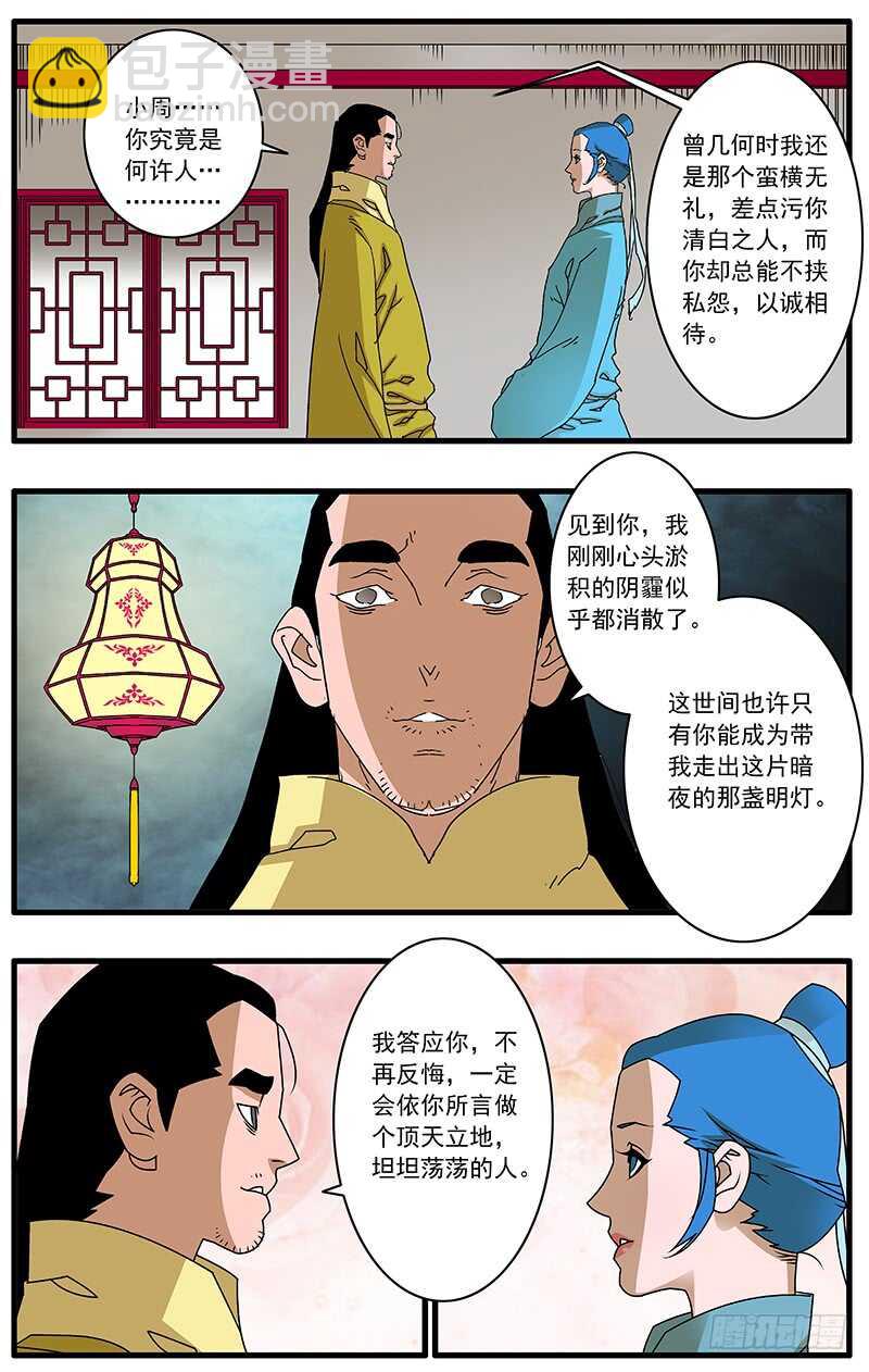 🍜爷在江湖飘 096 暗夜明灯 下 第10页