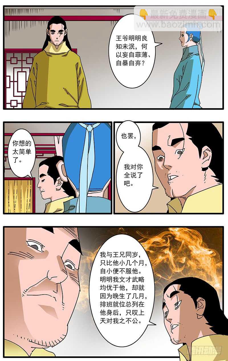 🍜爷在江湖飘 096 暗夜明灯 下 第5页