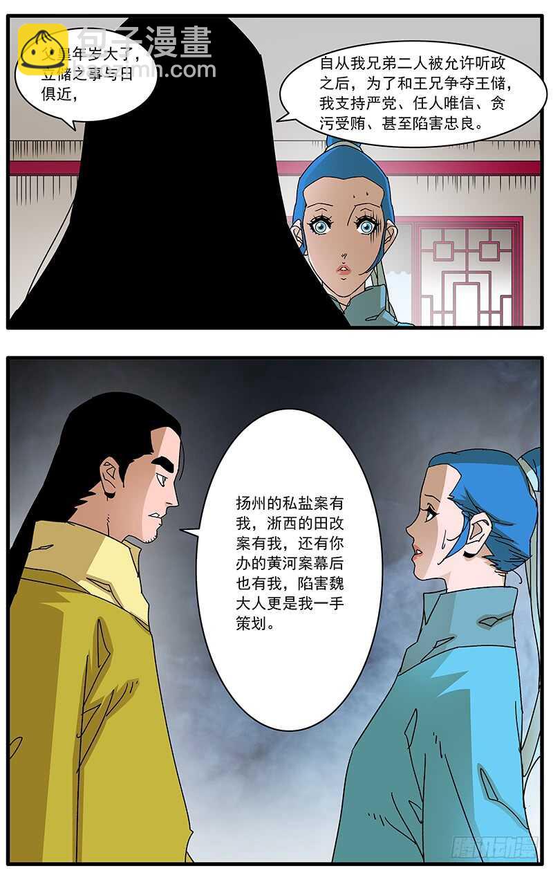 🍜爷在江湖飘 096 暗夜明灯 下 第6页