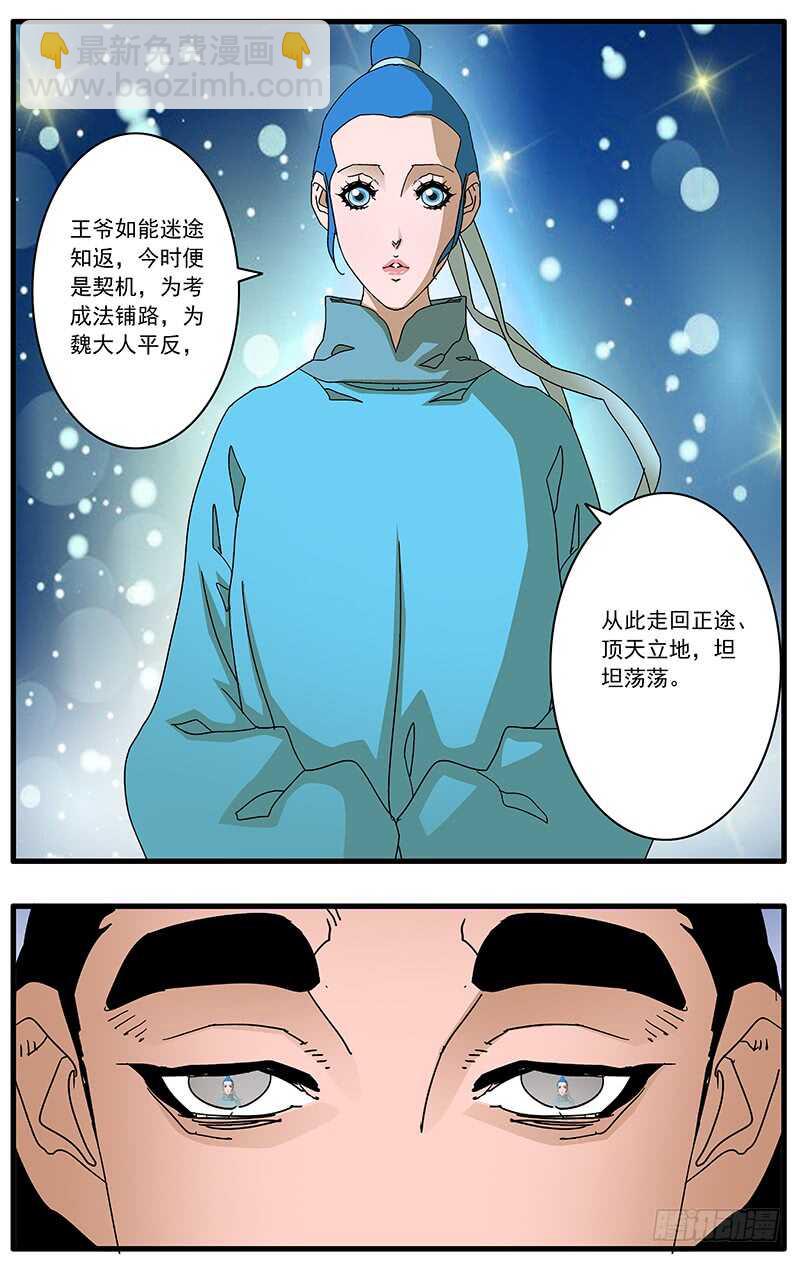 🍜爷在江湖飘 096 暗夜明灯 下 第9页