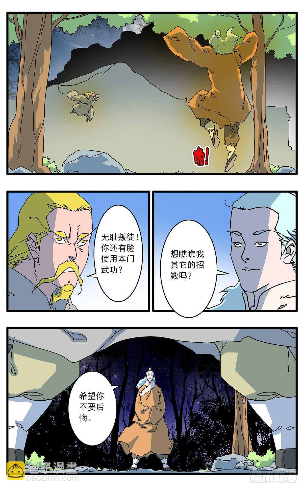 🍜爷在江湖飘 097 杀人夜 下 第10页
