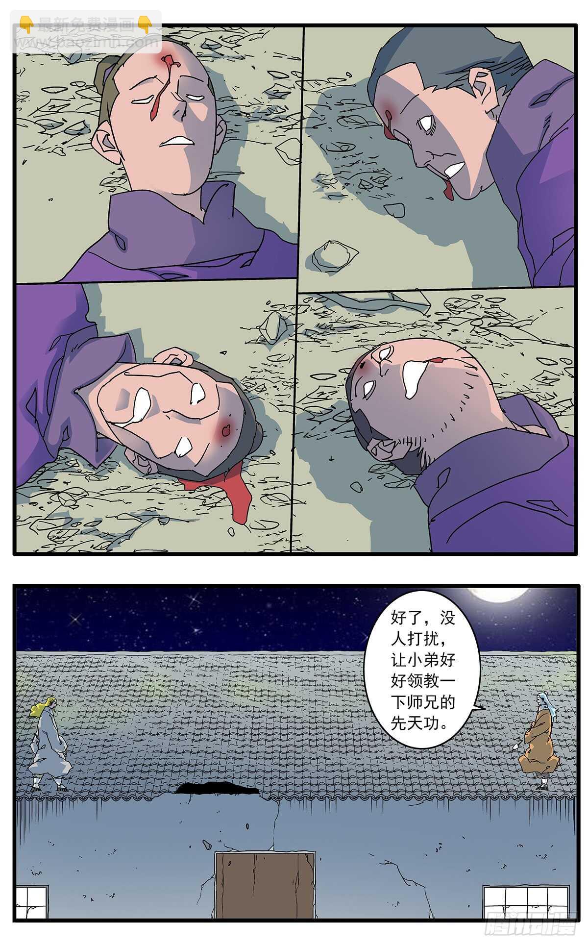 🍜爷在江湖飘 097 杀人夜 下 第7页
