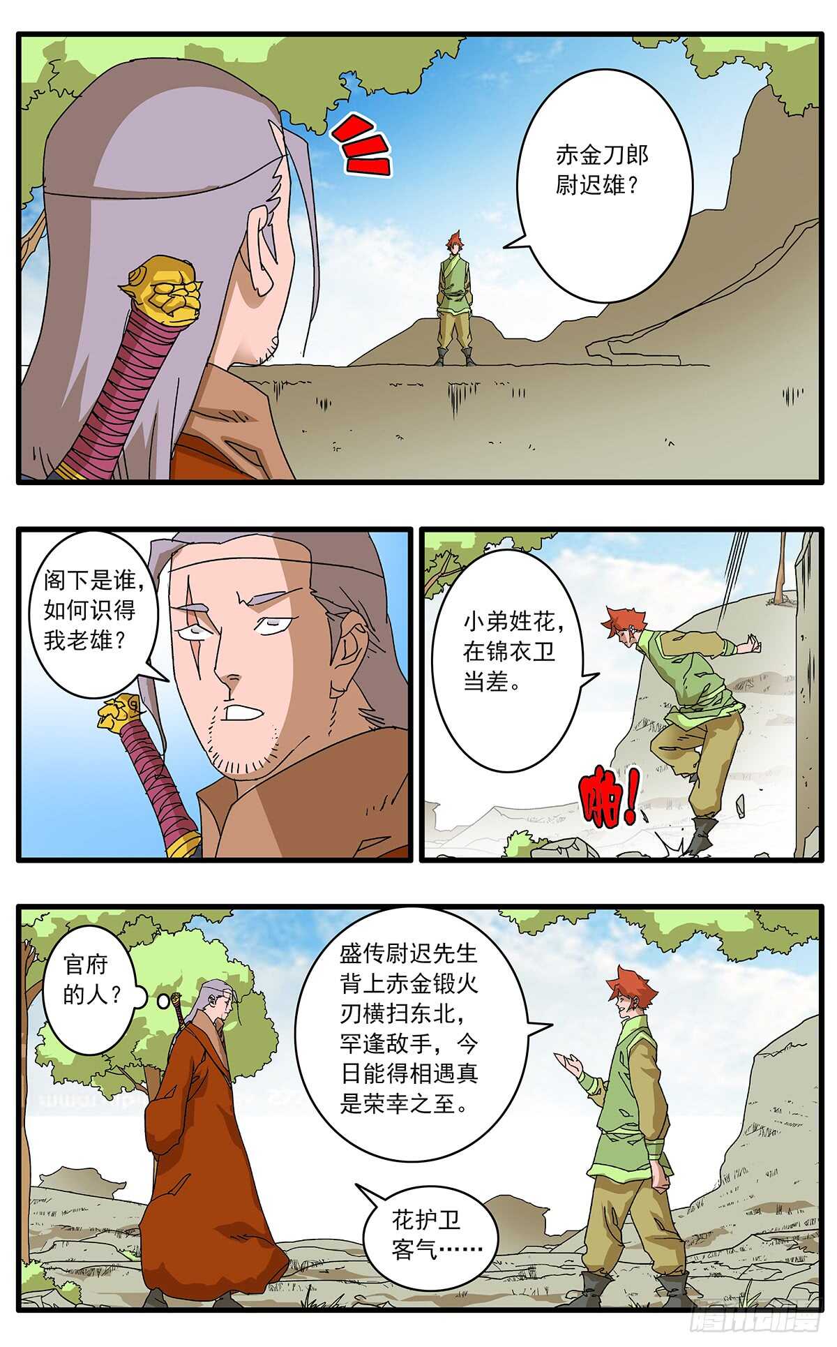 🍜爷在江湖飘 098 大敌降临 下 第1页