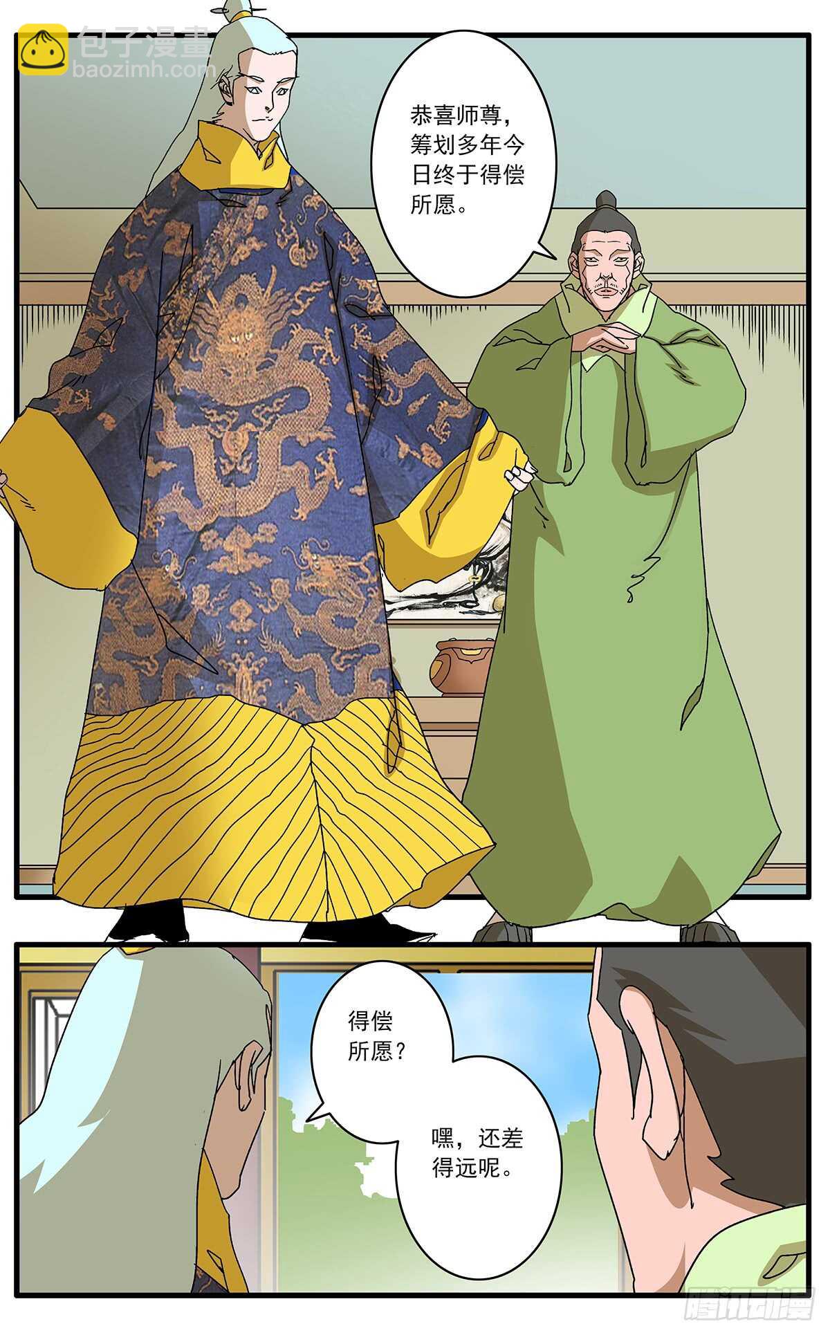🍜爷在江湖飘 098 大敌降临 下 第10页