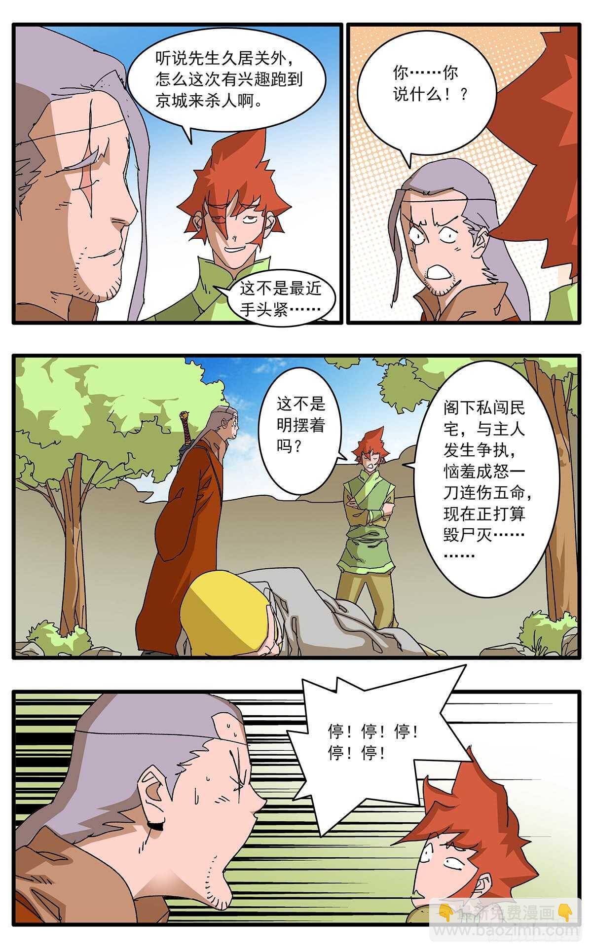 🍜爷在江湖飘 098 大敌降临 下 第2页